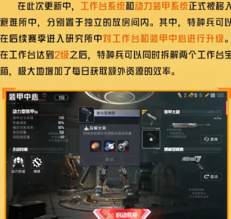 和平精英新版本破刃行动有哪些更新内容