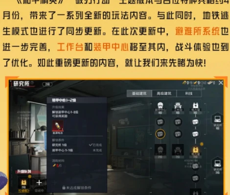 和平精英新版本破刃行动有哪些更新内容