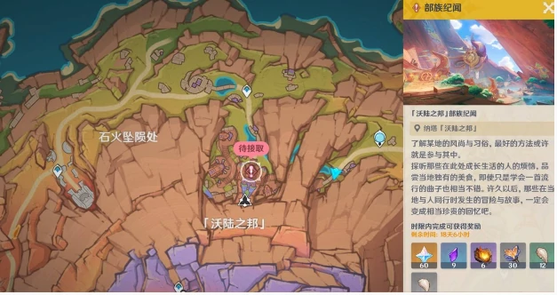 原神果园小憩任务怎么完成