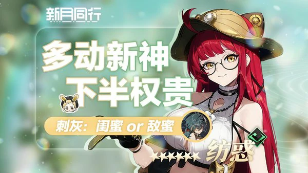 新月同行纺惑卡带怎么搭配