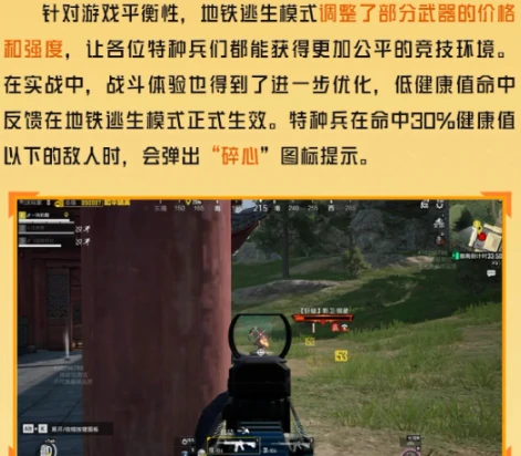 和平精英新版本破刃行动有哪些更新内容