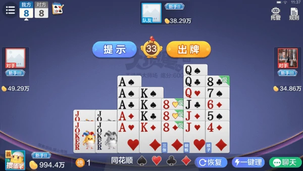 腾讯大掼蛋如何判断对家要什么牌