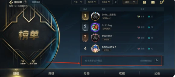 英雄联盟手游战区定位怎么改