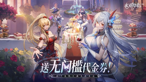 永夜降临复苏满月兑换码