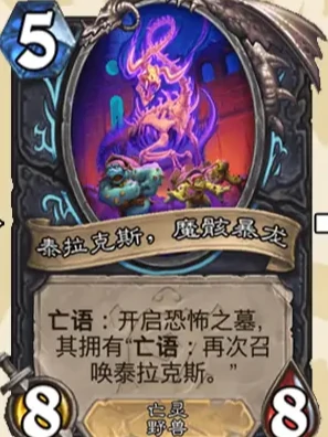 炉石传说安戈洛龟途死亡骑士新卡汇总