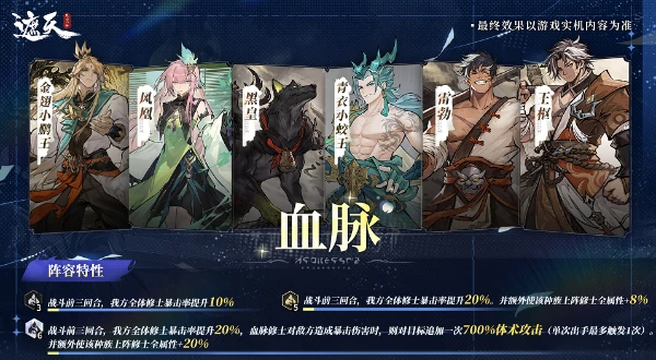 遮天凡尘一叶新手血脉阵容搭配图文攻略