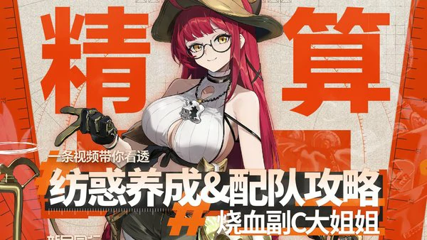 新月同行纺惑配队阵容推荐