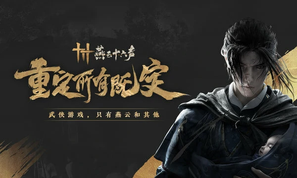 燕云十六声手游配置要求高吗