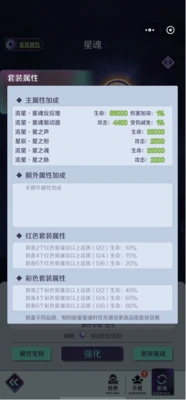 倾世西游星魂系统介绍