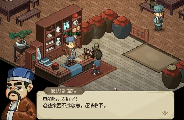 大侠立志传野猫成患任务怎么完成