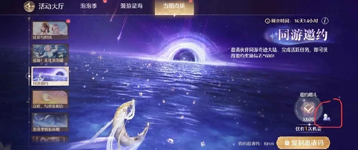 无限暖暖同游邀约钻石怎么快速获得