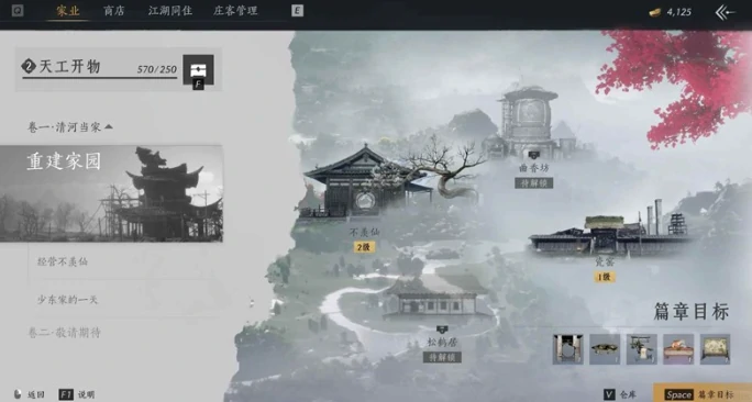 燕云十六声家业繁荣度怎么提升