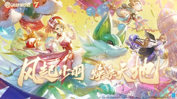 决战平安京s29赛季段位继承表