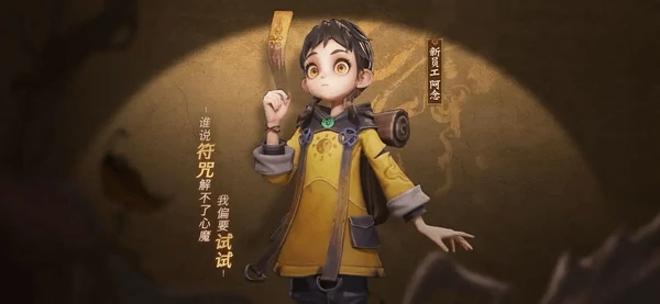 超自然行动组阿念攻略