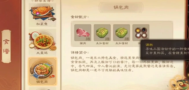 三国杀锅包肉配方