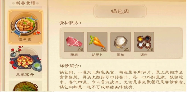 三国杀锅包肉配方