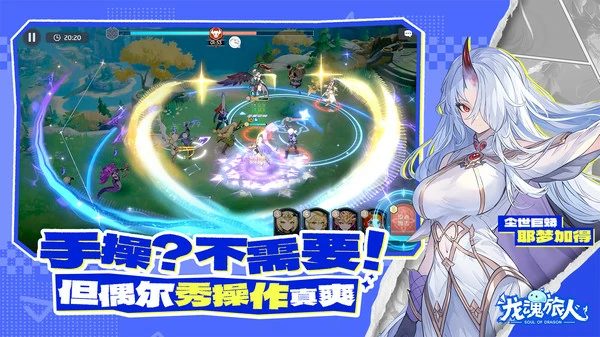 龙魂旅人幻灵怎么升星