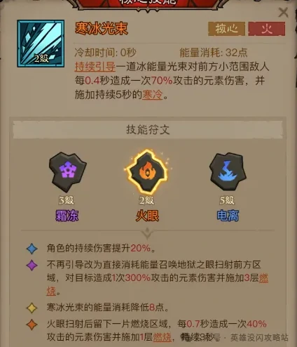 英雄没有闪秘法师寒冰光束流搭配