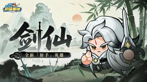 永远的蔚蓝星球剑仙披风怎么搭配