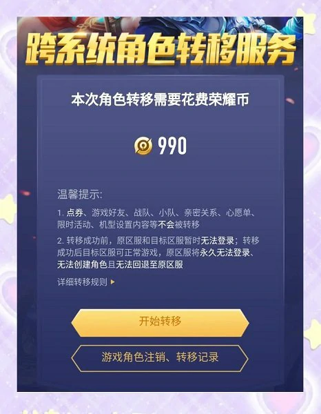 王者荣耀安卓转换苹果系统怎么转