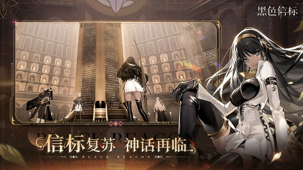 黑色信标圣遗物怎么获取