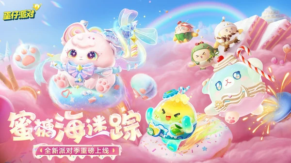 蛋仔派对暖暖犀牛信物怎么获得