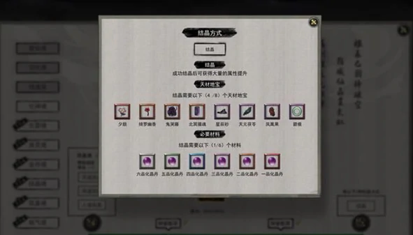 鬼谷八荒指修结晶怎么突破