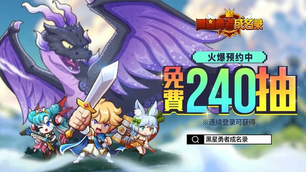 黑星勇者成名录兑换码2025