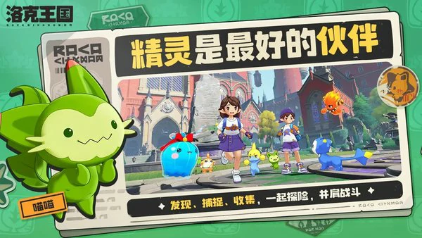 洛克王国世界限定精灵怎么获得