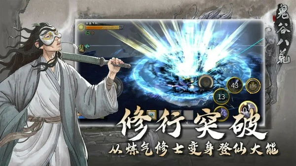 鬼谷八荒神通触发条件大全