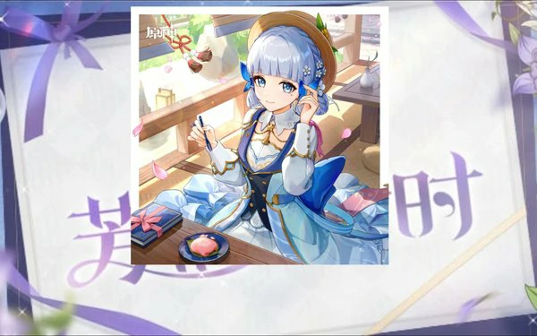 原神芳信聆音时活动兑换码分享