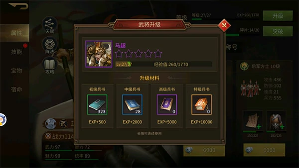 朕的江山2如何培养武将