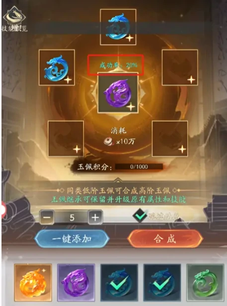 不良人破局玉佩怎么合成