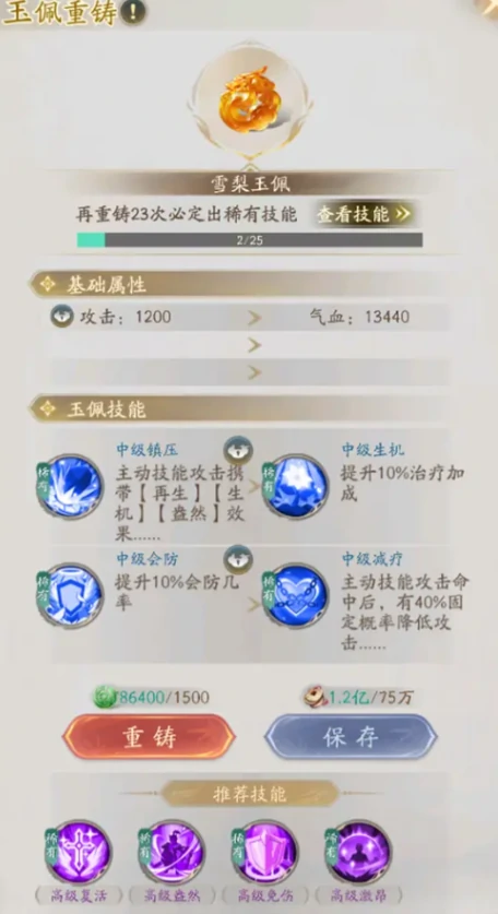 不良人破局玉佩怎么合成