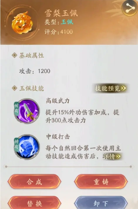 不良人破局玉佩怎么合成