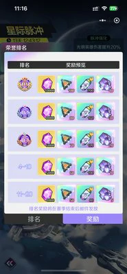 倾世西游星际脉冲玩法介绍