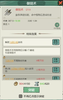 飘渺儒仙剑系流派攻略