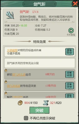 飘渺儒仙剑系流派攻略