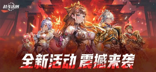 战斗法则兑换码大全2025