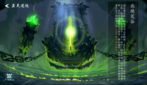 问山海北境荒谷副本攻略