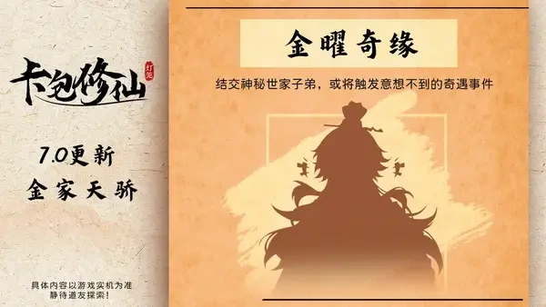 卡包修仙7.0 版本新修士与卡牌系统解析