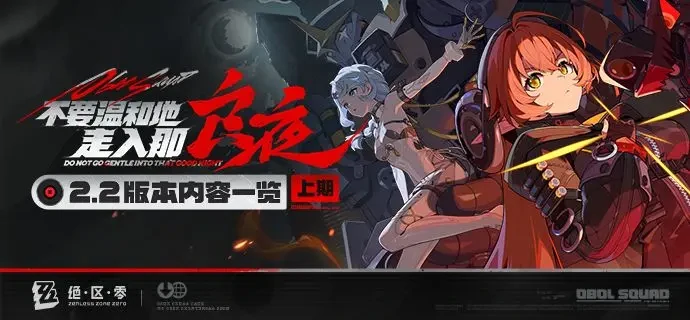 绝区零2.2版本上期内容一览