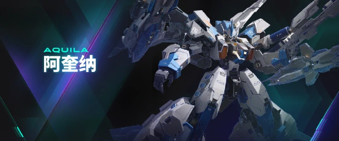 解限机阿奎纳：空战狙击手权威指南