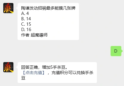 三国杀8.6问题答案