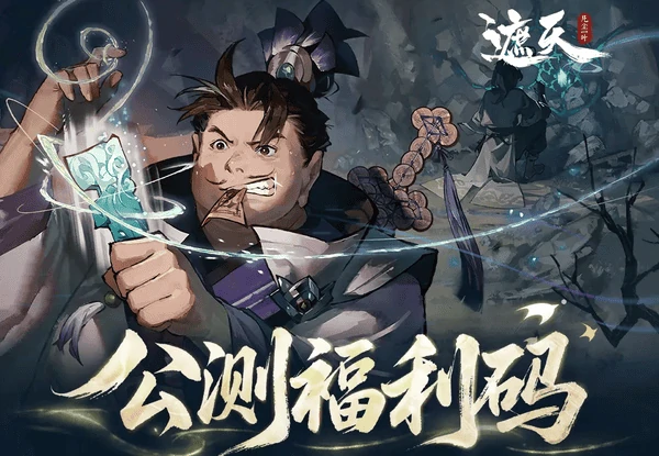 遮天凡尘一叶公测兑换码大全