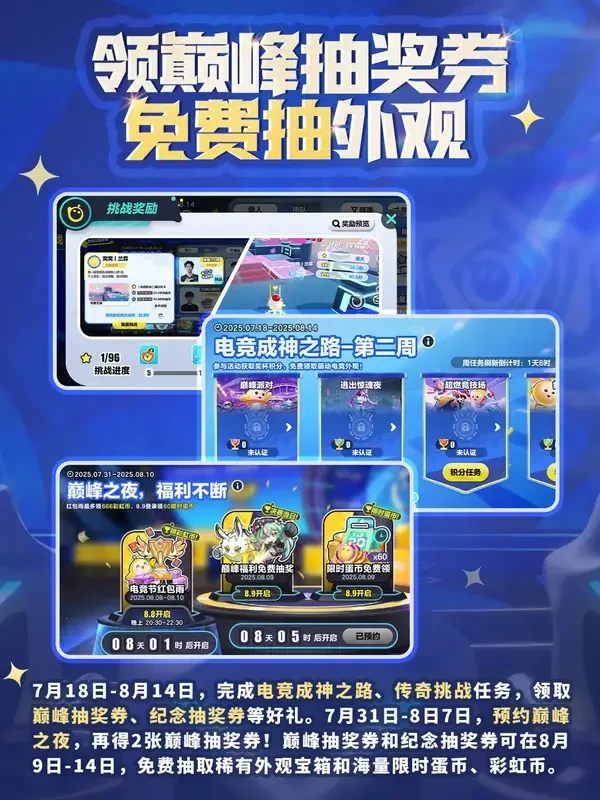 蛋仔派对全国总决赛福利攻略