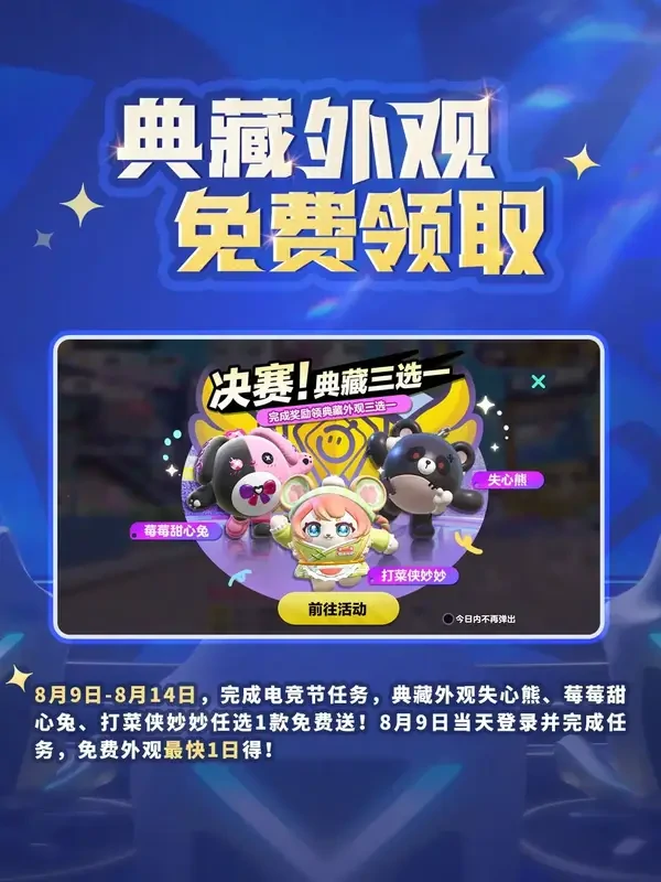 蛋仔派对全国总决赛福利攻略