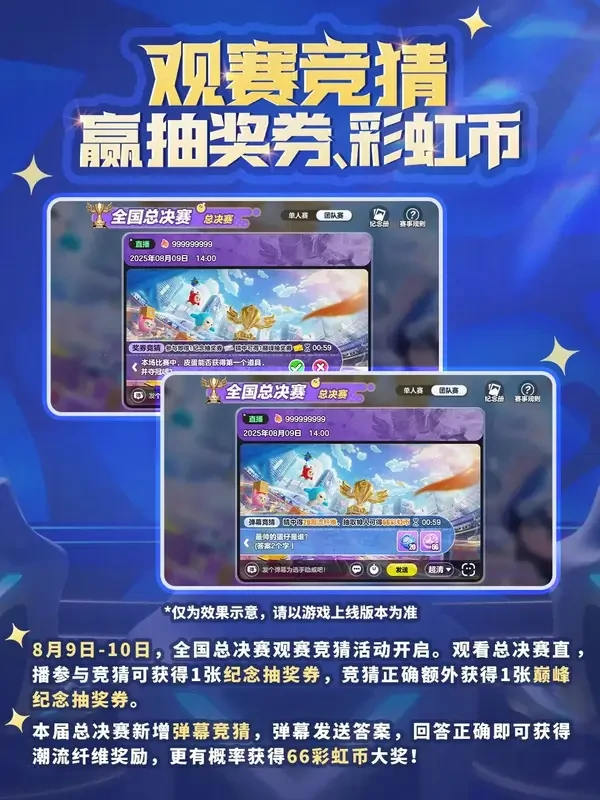 蛋仔派对全国总决赛福利攻略