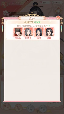 锦绣商铺伙伴攻略