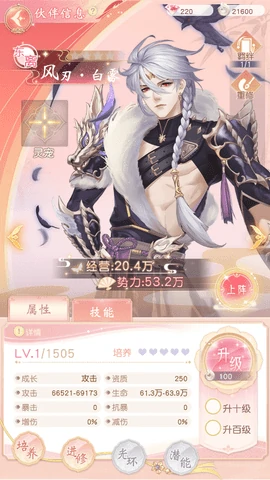 锦绣商铺伙伴攻略